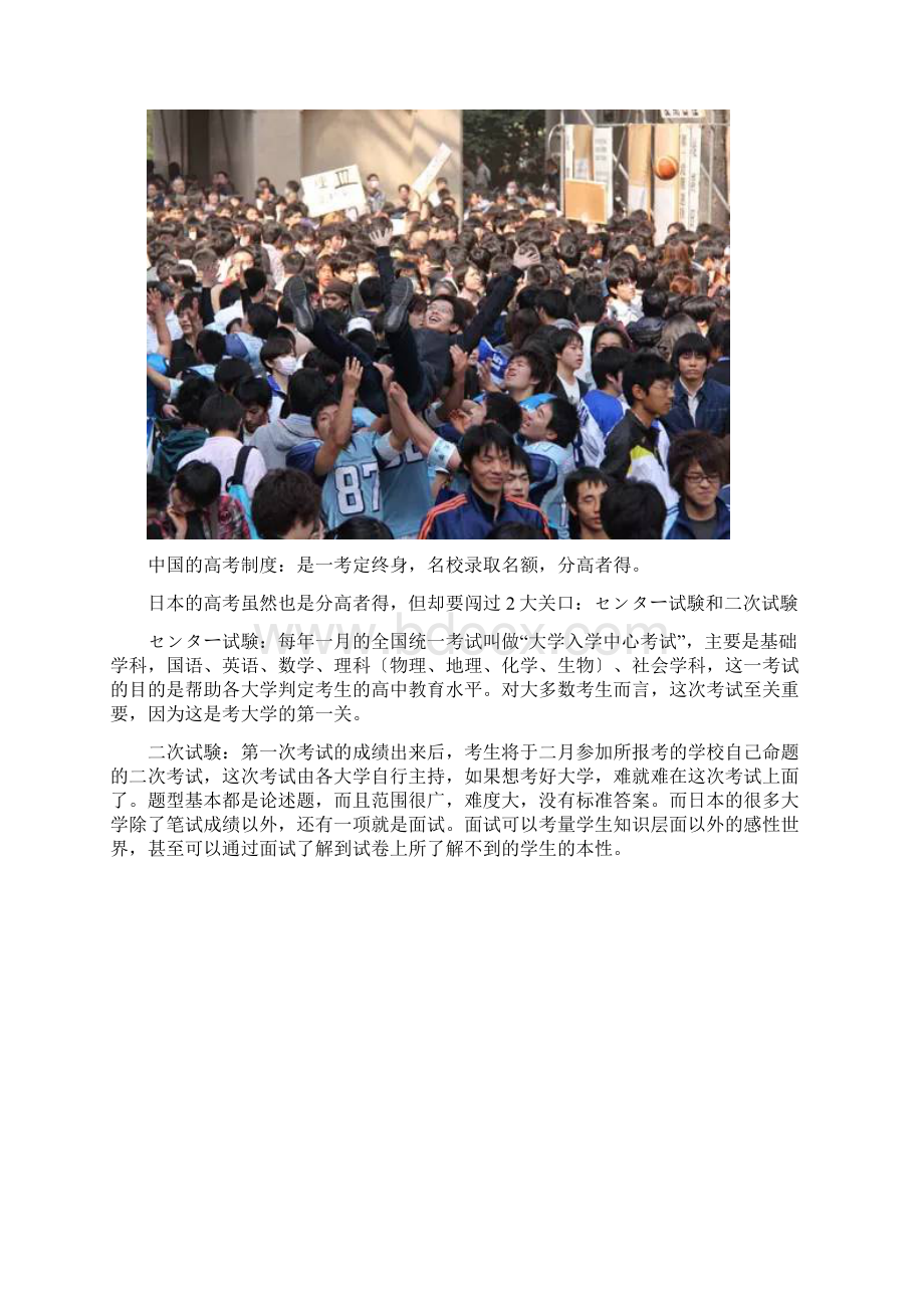 东京大学日本东京大学和中国清华大学到底哪个更难考Word文档下载推荐.docx_第2页