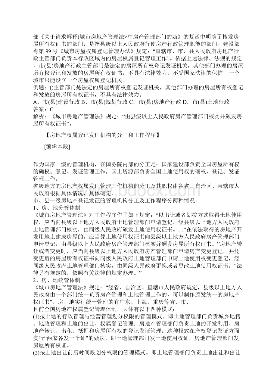 房地产权属登记制度.docx_第3页