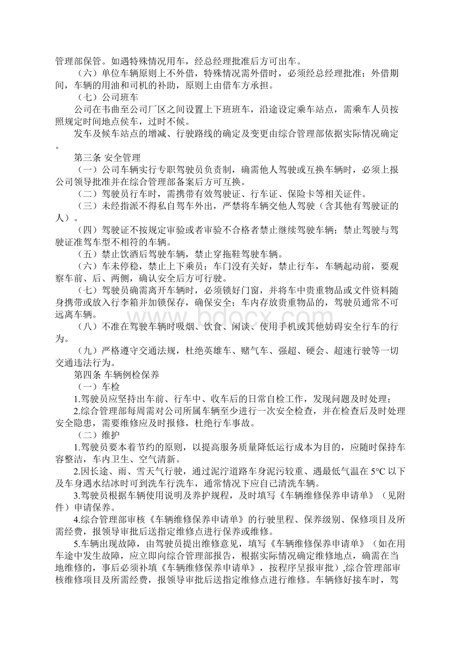 生产型企业车辆管理制度详细版.docx_第2页