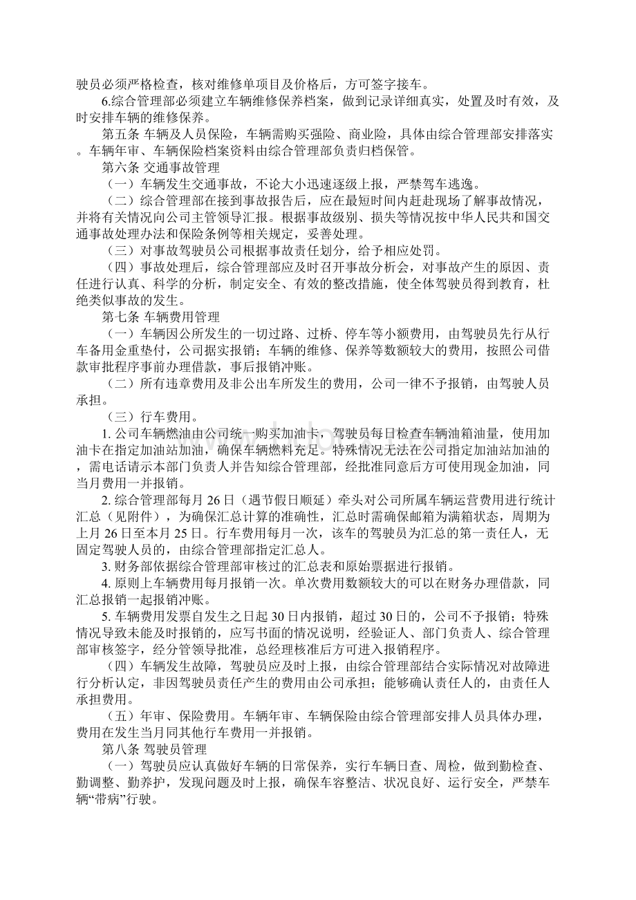 生产型企业车辆管理制度详细版.docx_第3页