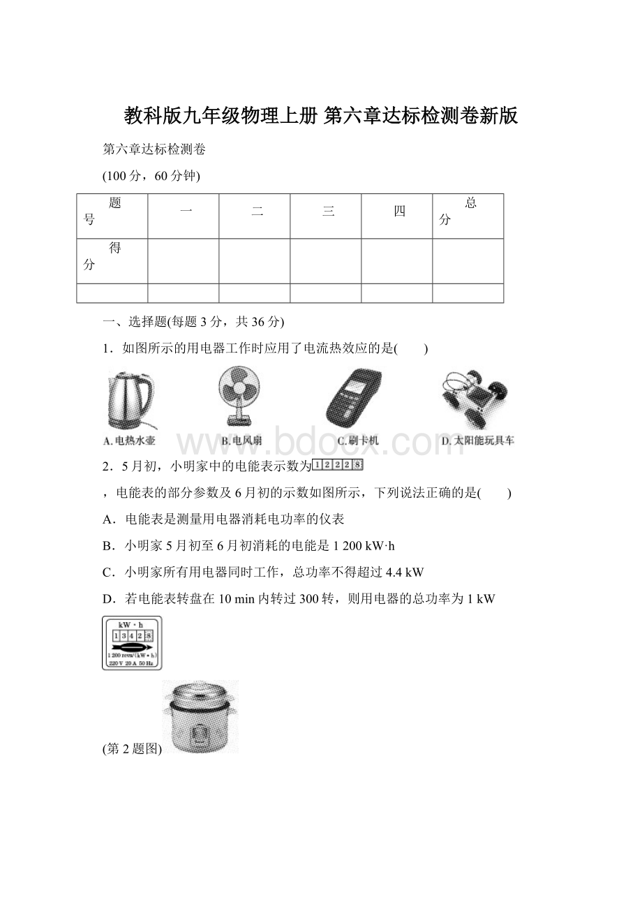 教科版九年级物理上册 第六章达标检测卷新版.docx