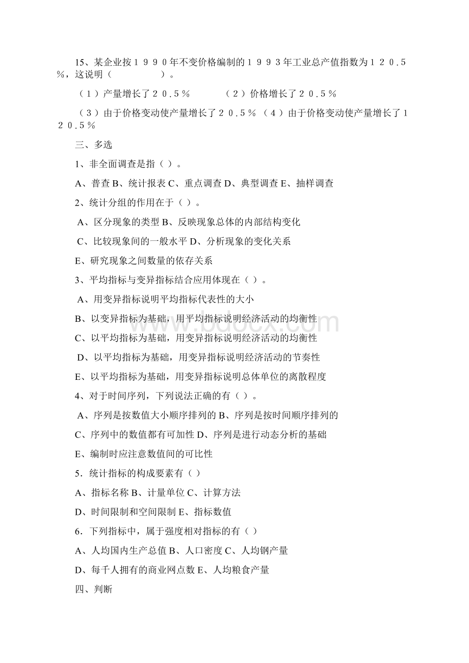 统计学复习题练习.docx_第3页