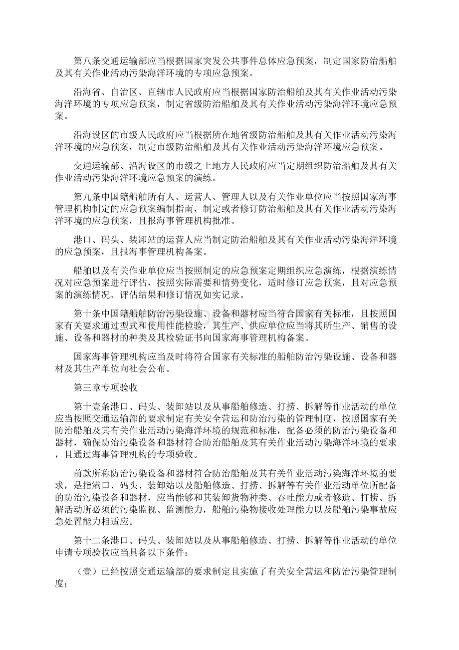 交通运输交通运输部令第号船舶污染海洋环境应急防备和应急处置管理精编文档格式.docx_第3页