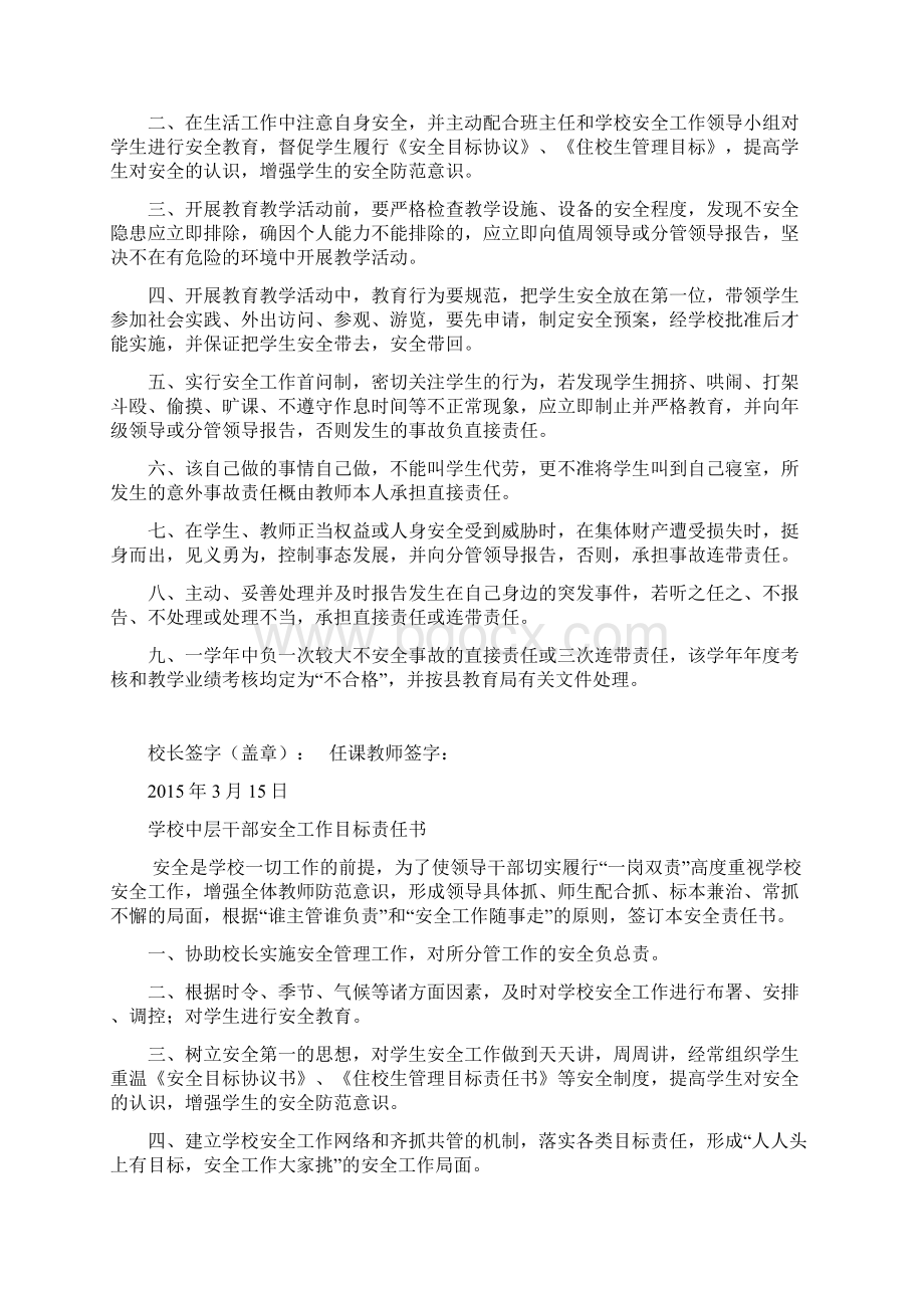 完整版学校各类安全目标责任书.docx_第3页