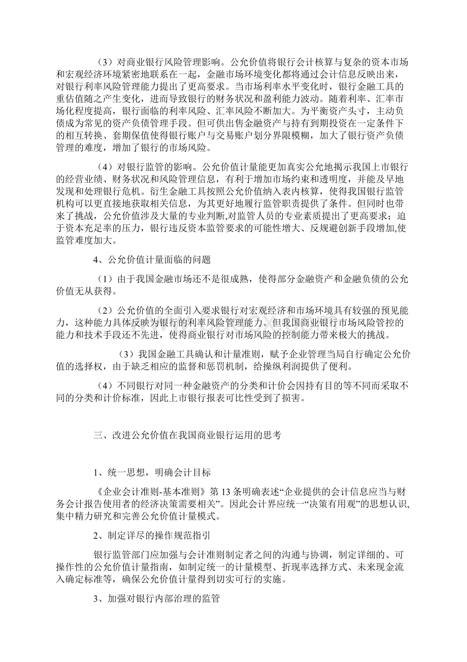 公允价值在商业银行中的运用及思考Word格式.docx_第3页