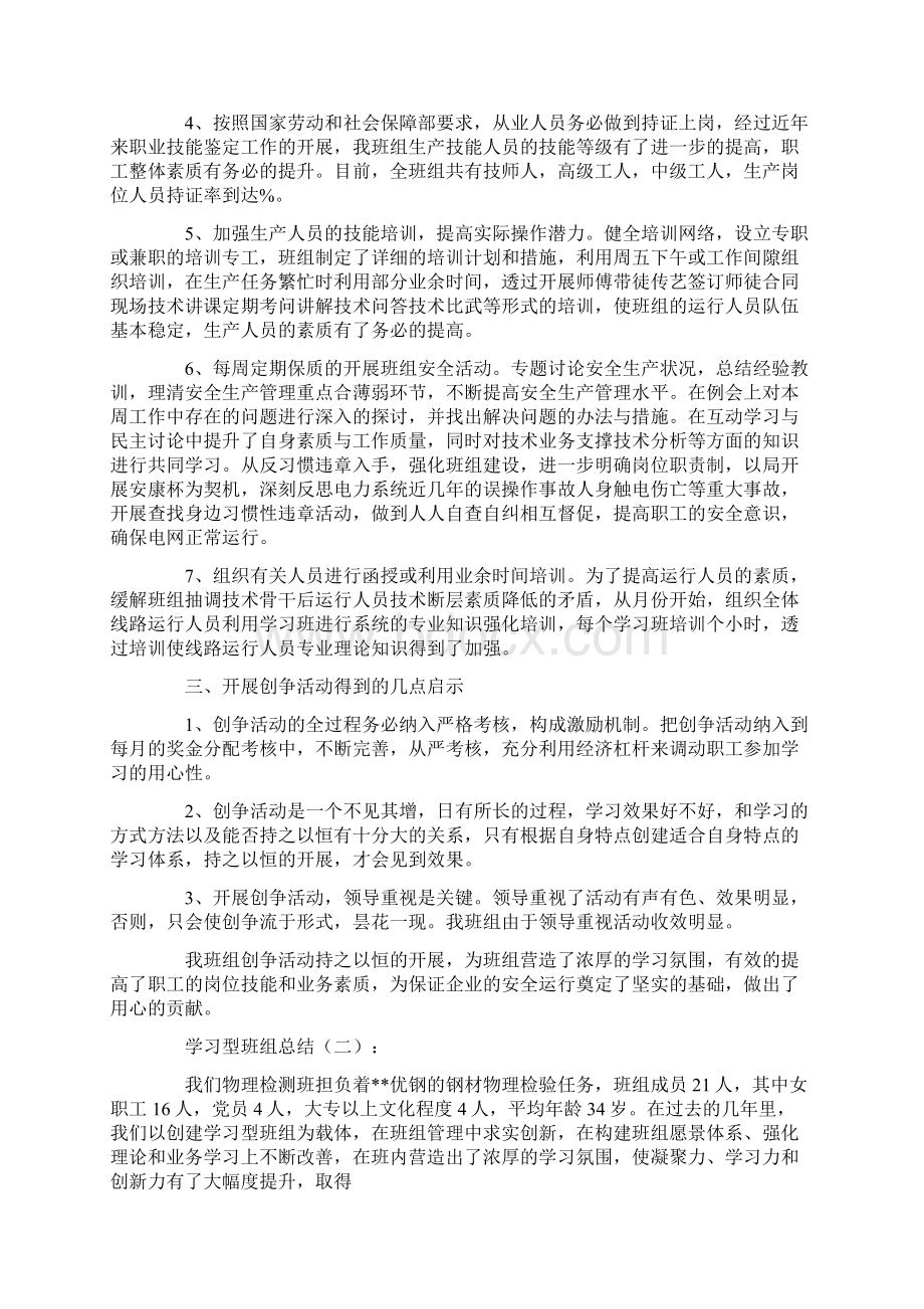 学习型班组总结10篇.docx_第2页