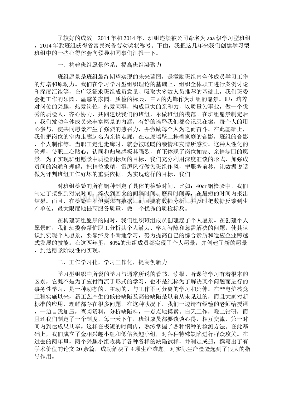 学习型班组总结10篇.docx_第3页