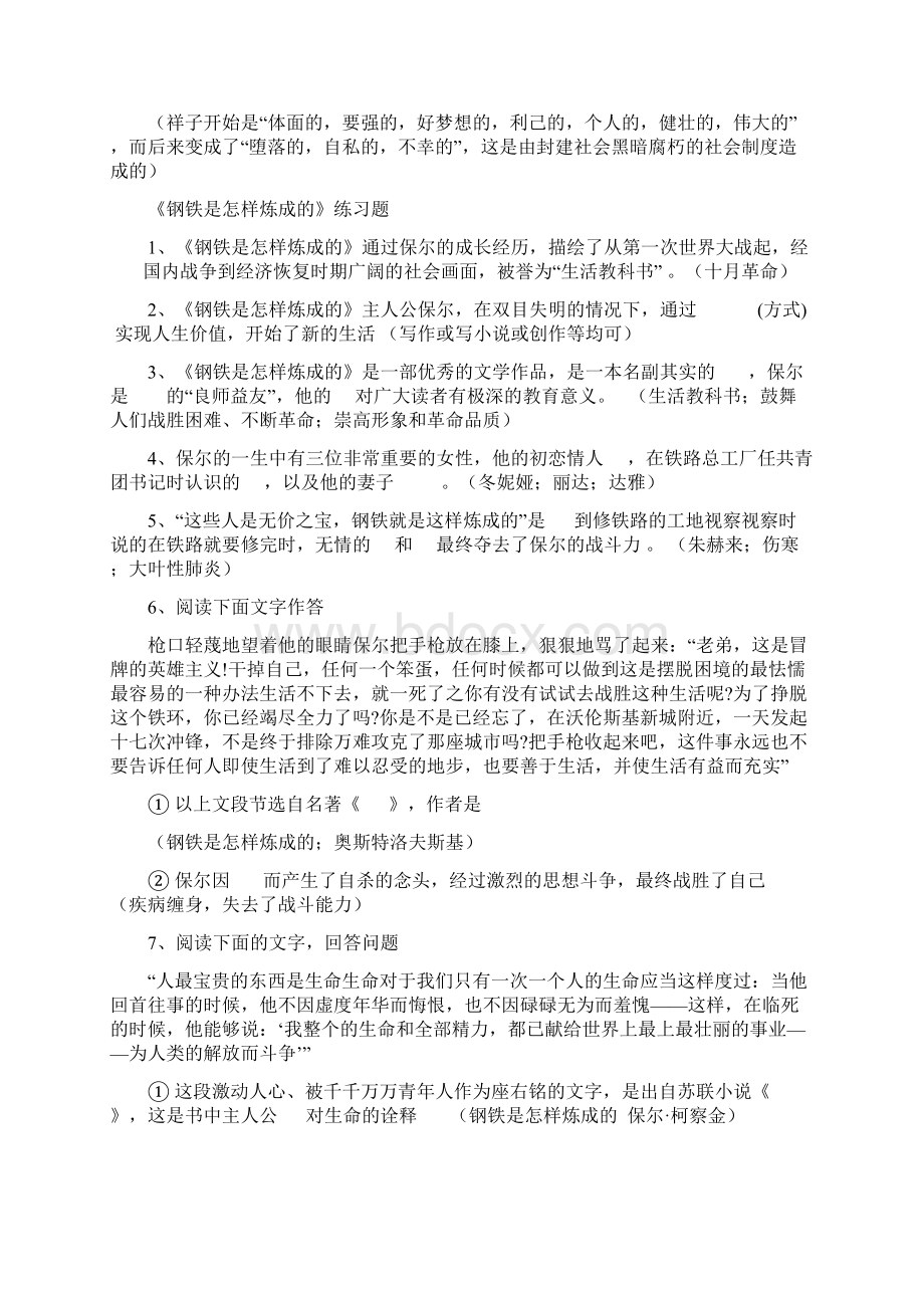 八上语文名著导读过关练习Word格式文档下载.docx_第3页