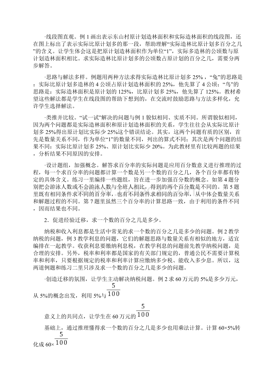 苏教版数学六年级下册 教材分析.docx_第3页