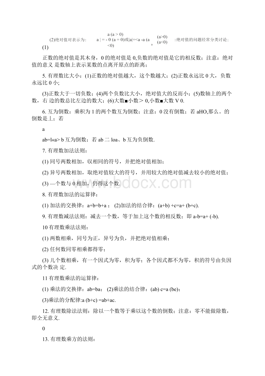 初中数学知识点复习总结docx.docx_第2页