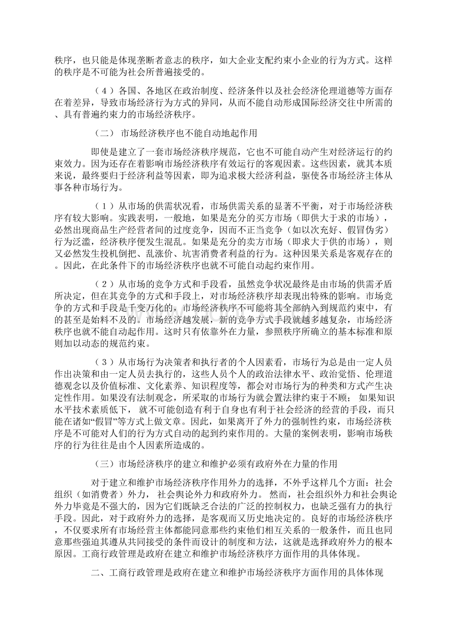 工商行政管理作业一教学提纲.docx_第2页