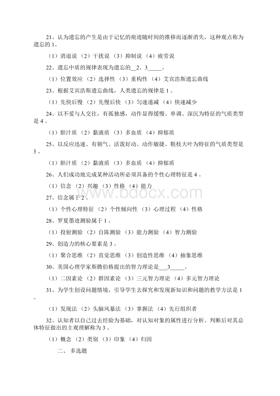 心理学概论试题及答案汇编Word文档下载推荐.docx_第3页