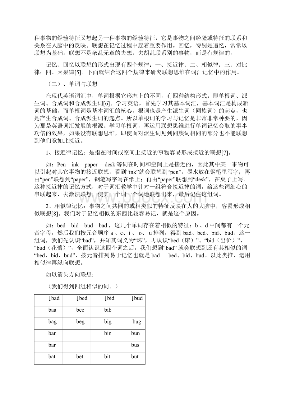 令狐绍军词汇记忆与联想思维.docx_第3页