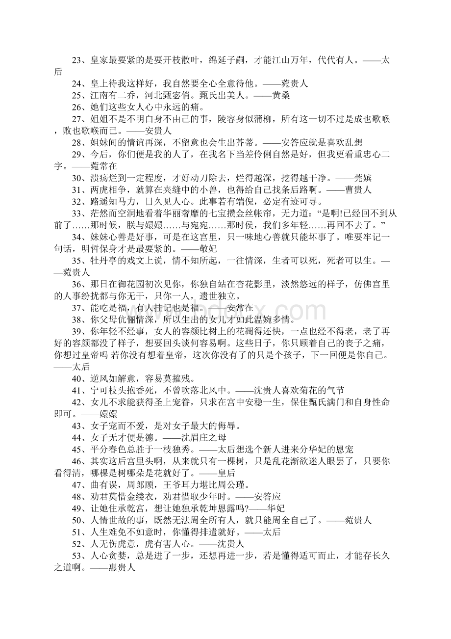 甄嬛传经典语录精选大全Word格式文档下载.docx_第2页