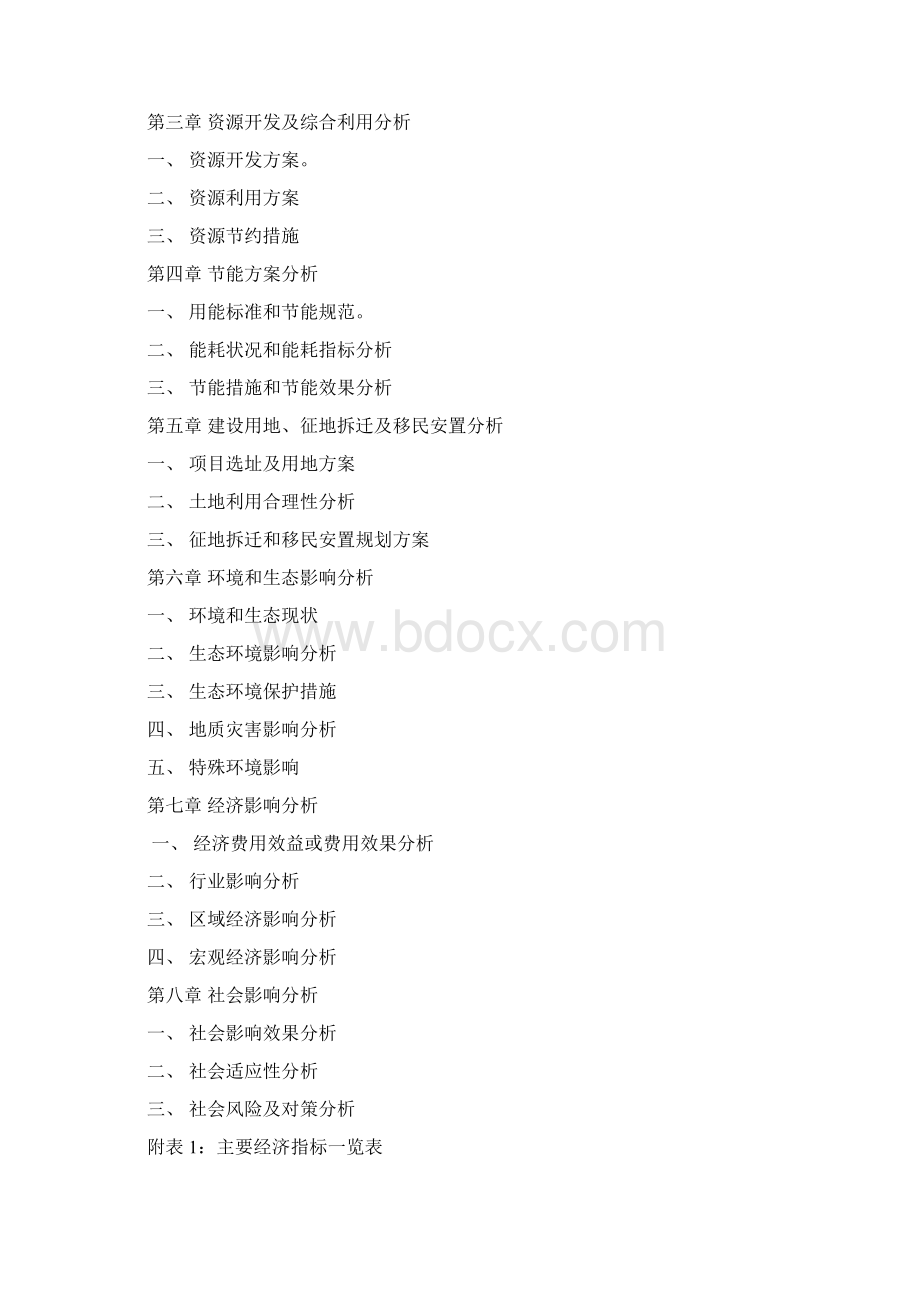 承德定制家具项目立项报告.docx_第2页