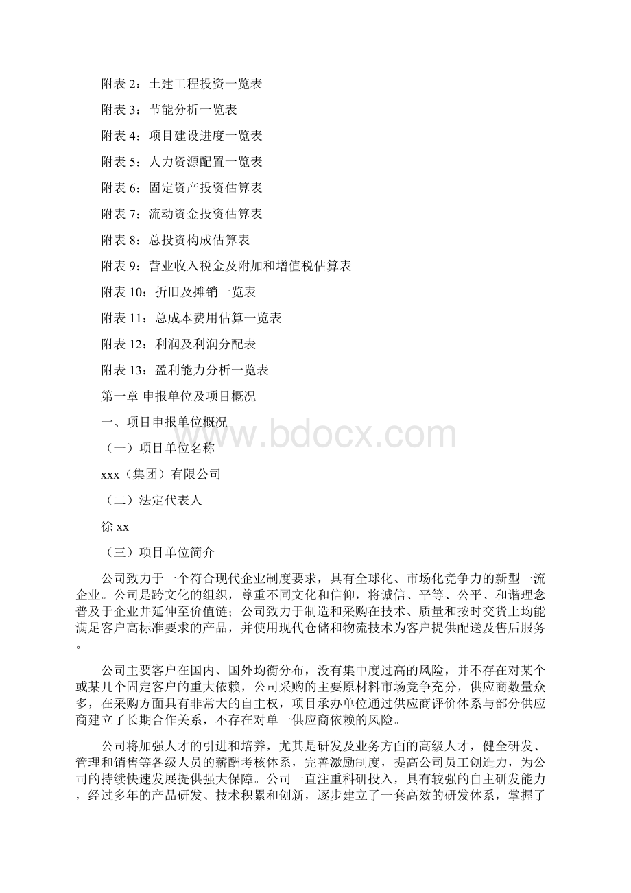 承德定制家具项目立项报告.docx_第3页