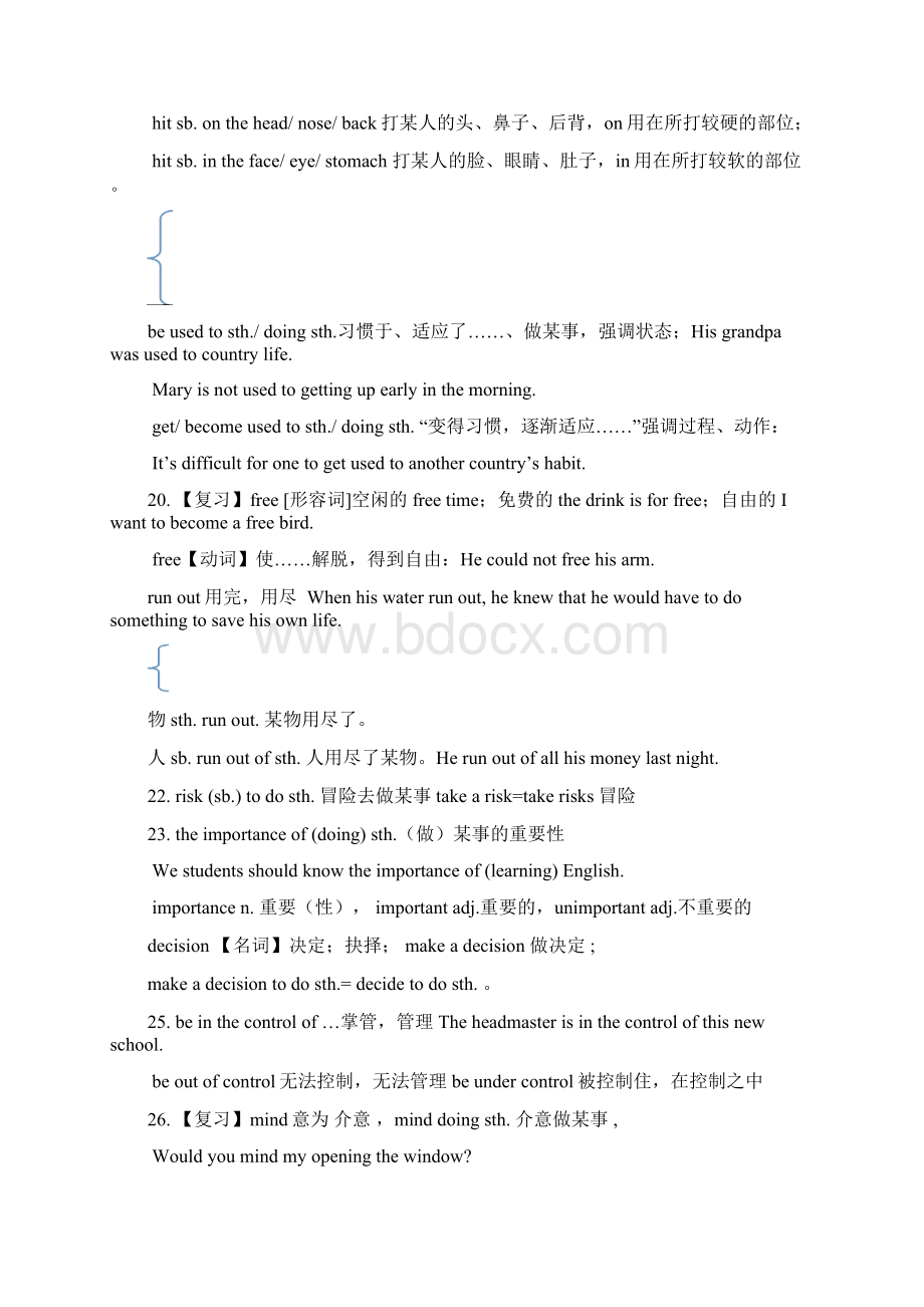 新版人教版八年级英语下册各单元知识点汇总.docx_第3页