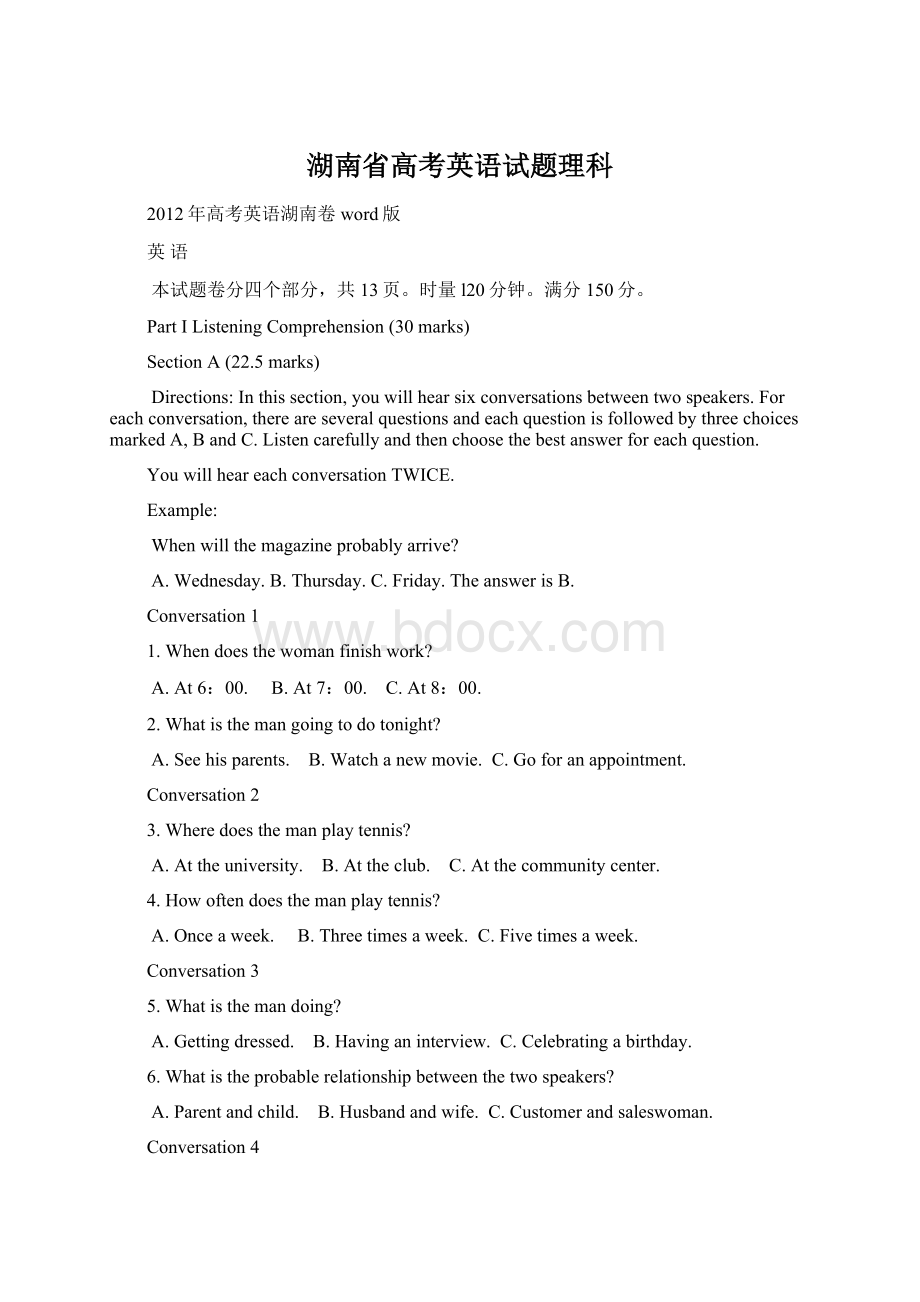 湖南省高考英语试题理科.docx_第1页
