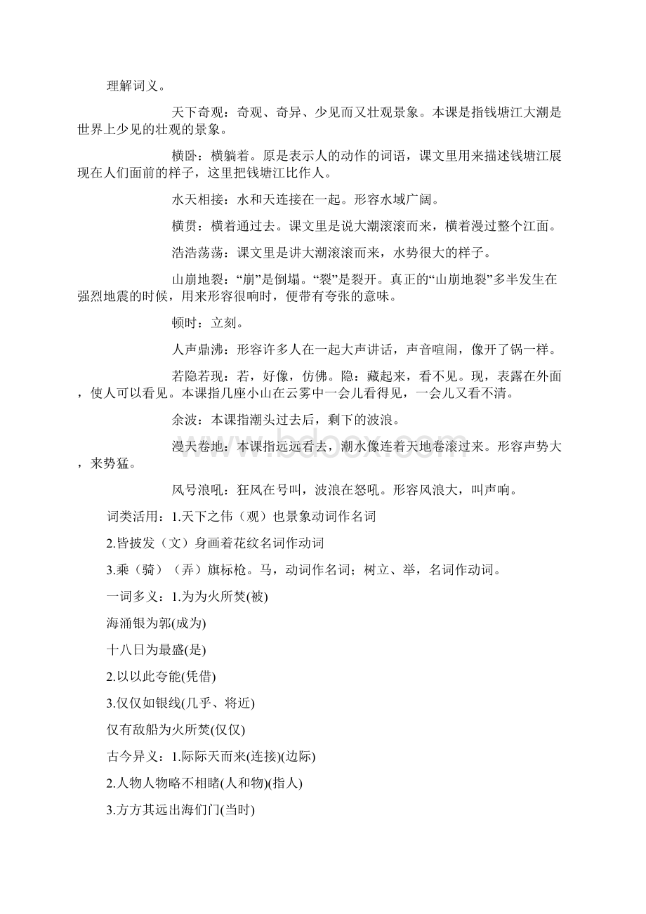 《观潮》教学设计XX版八年级上册Word格式.docx_第3页