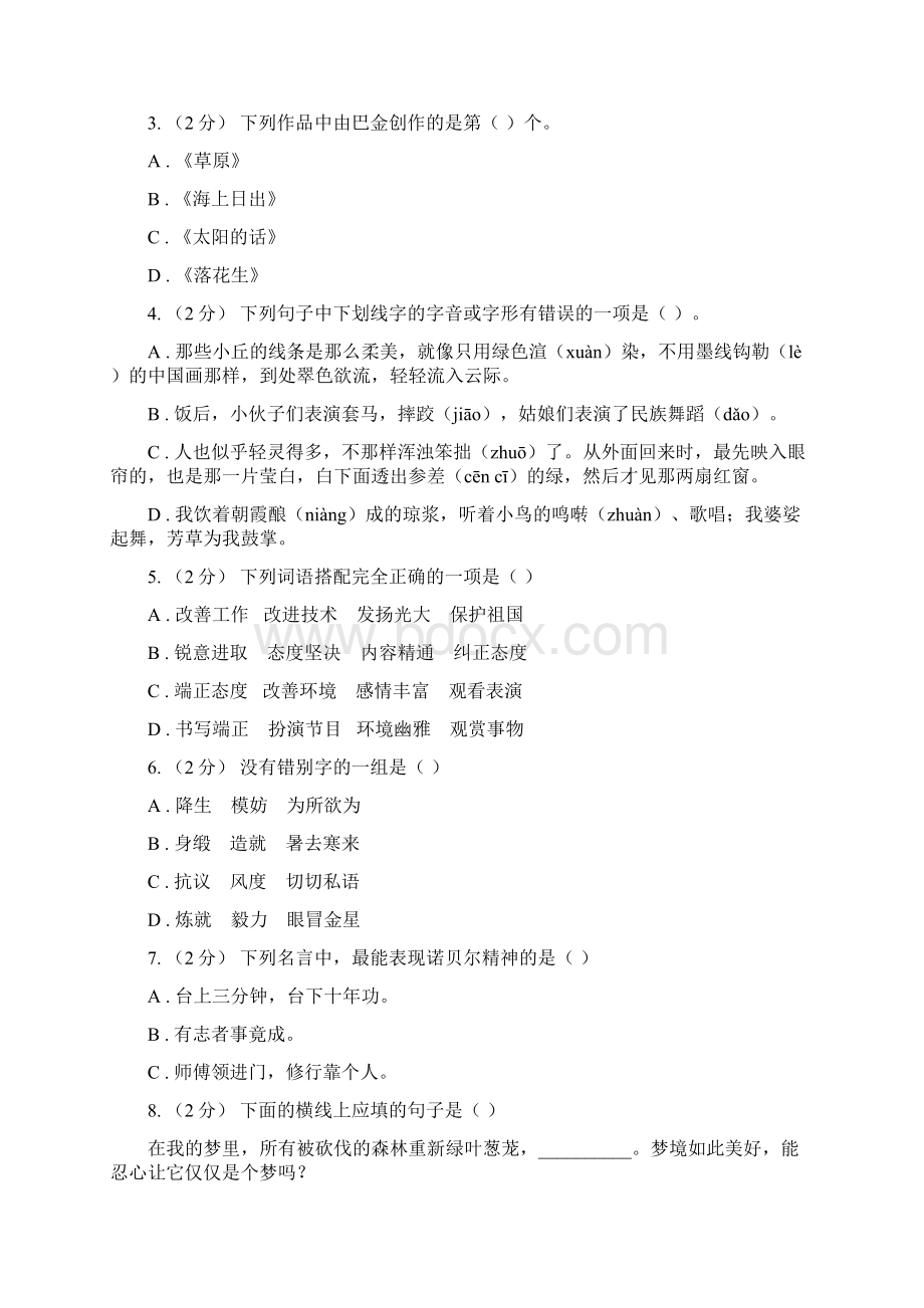 甘肃省白银市五年级上学期语文期中多校联考质量监测试题.docx_第2页