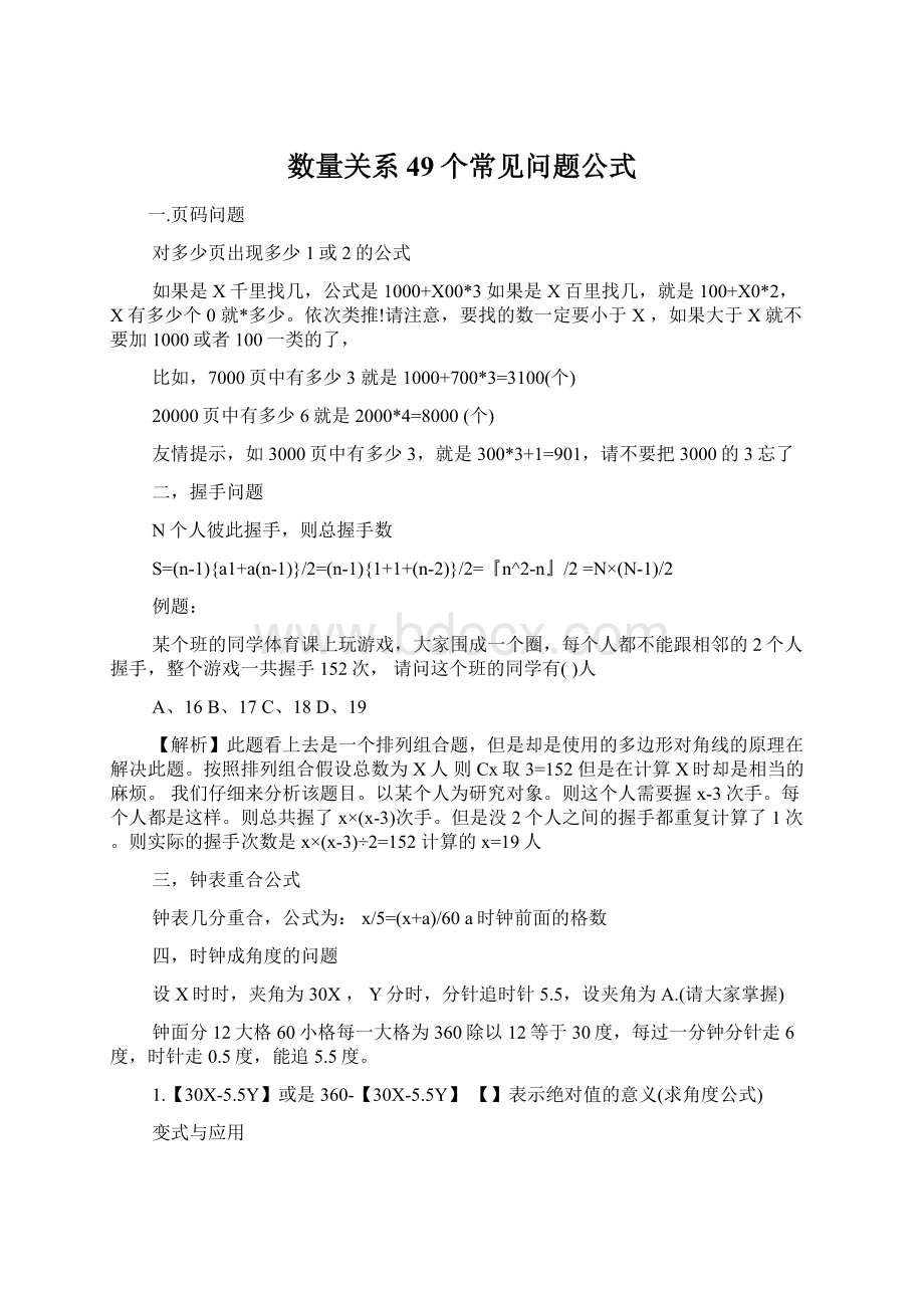 数量关系49个常见问题公式.docx_第1页