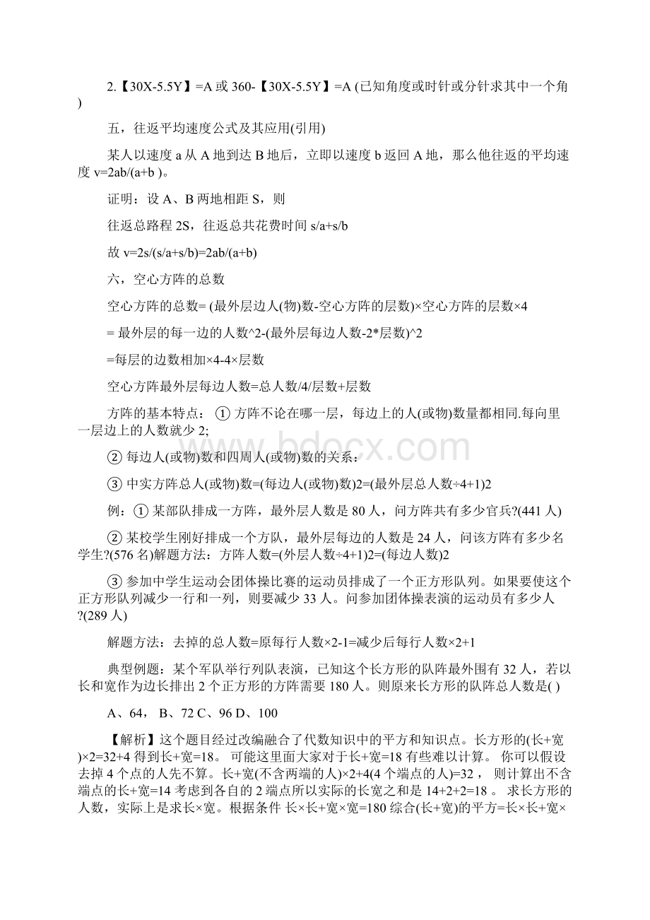 数量关系49个常见问题公式.docx_第2页