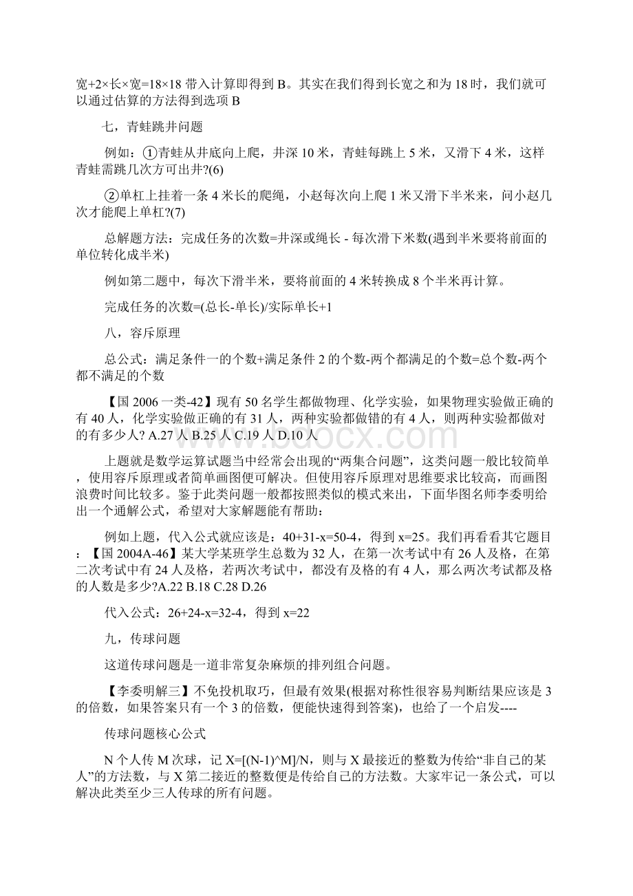 数量关系49个常见问题公式.docx_第3页