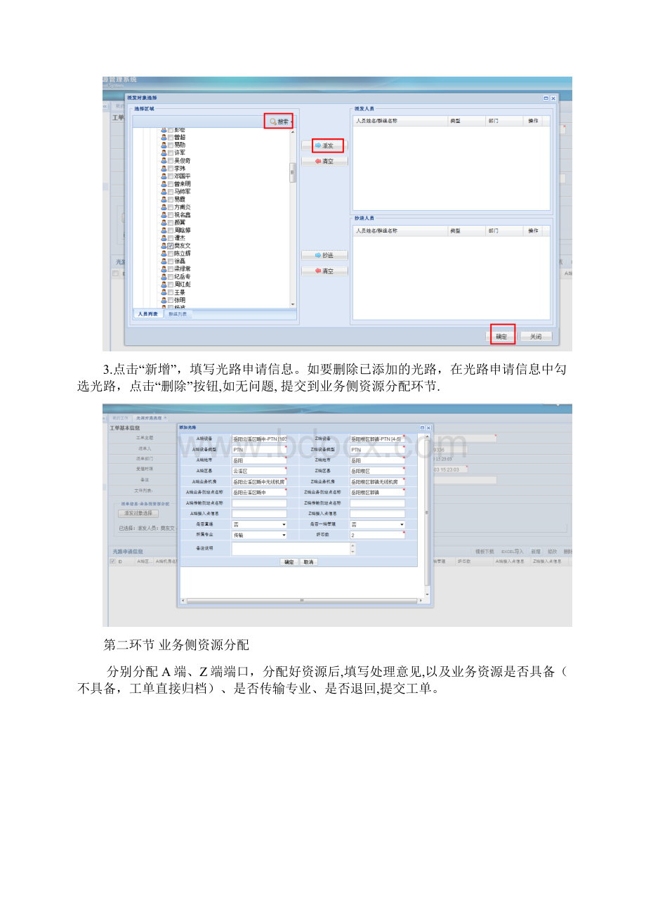 光路调度操作说明光路开通.docx_第3页