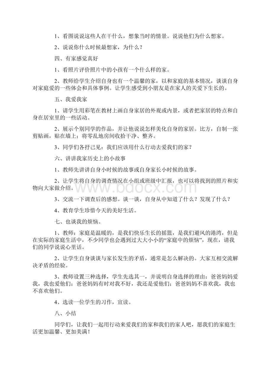 三年级思品教案.docx_第2页