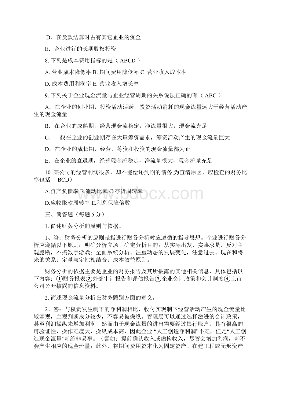 《财务分析》综合复习题Word格式文档下载.docx_第3页