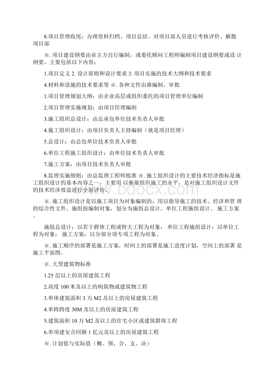 一级建造师管理重点相关名词解释.docx_第3页