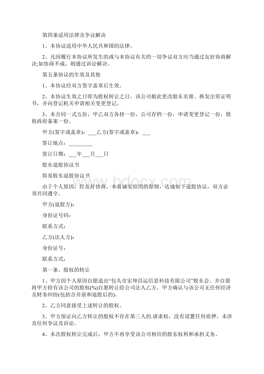 股东退股协议书通用版Word文档格式.docx_第3页