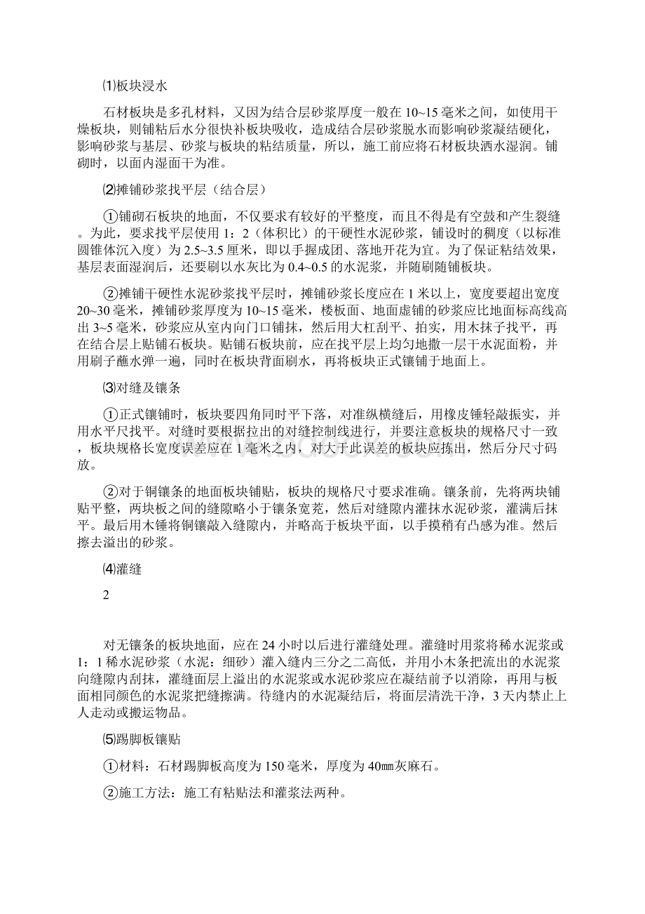 绿化与人行道铺装施工组织设计.docx_第2页