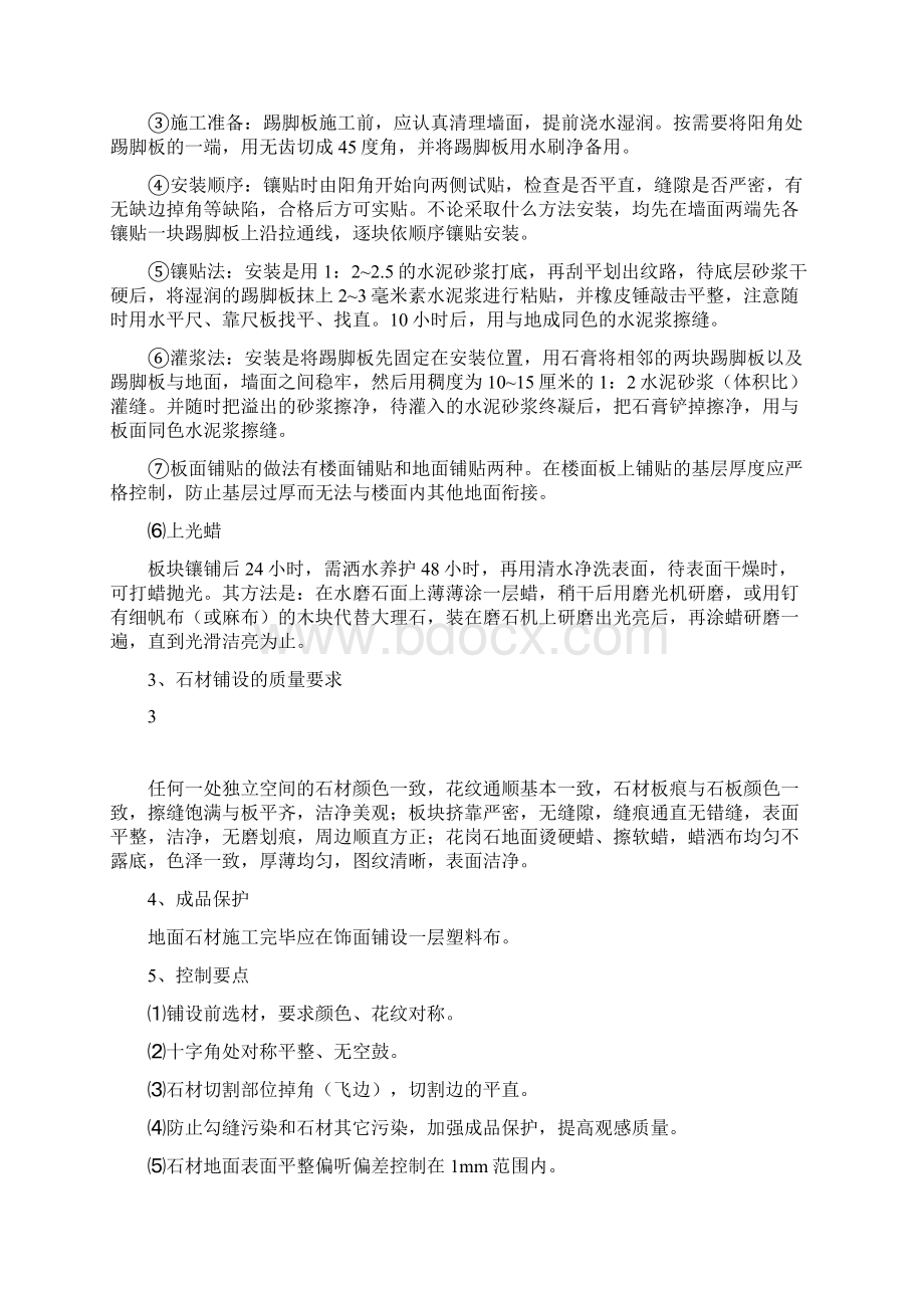 绿化与人行道铺装施工组织设计.docx_第3页