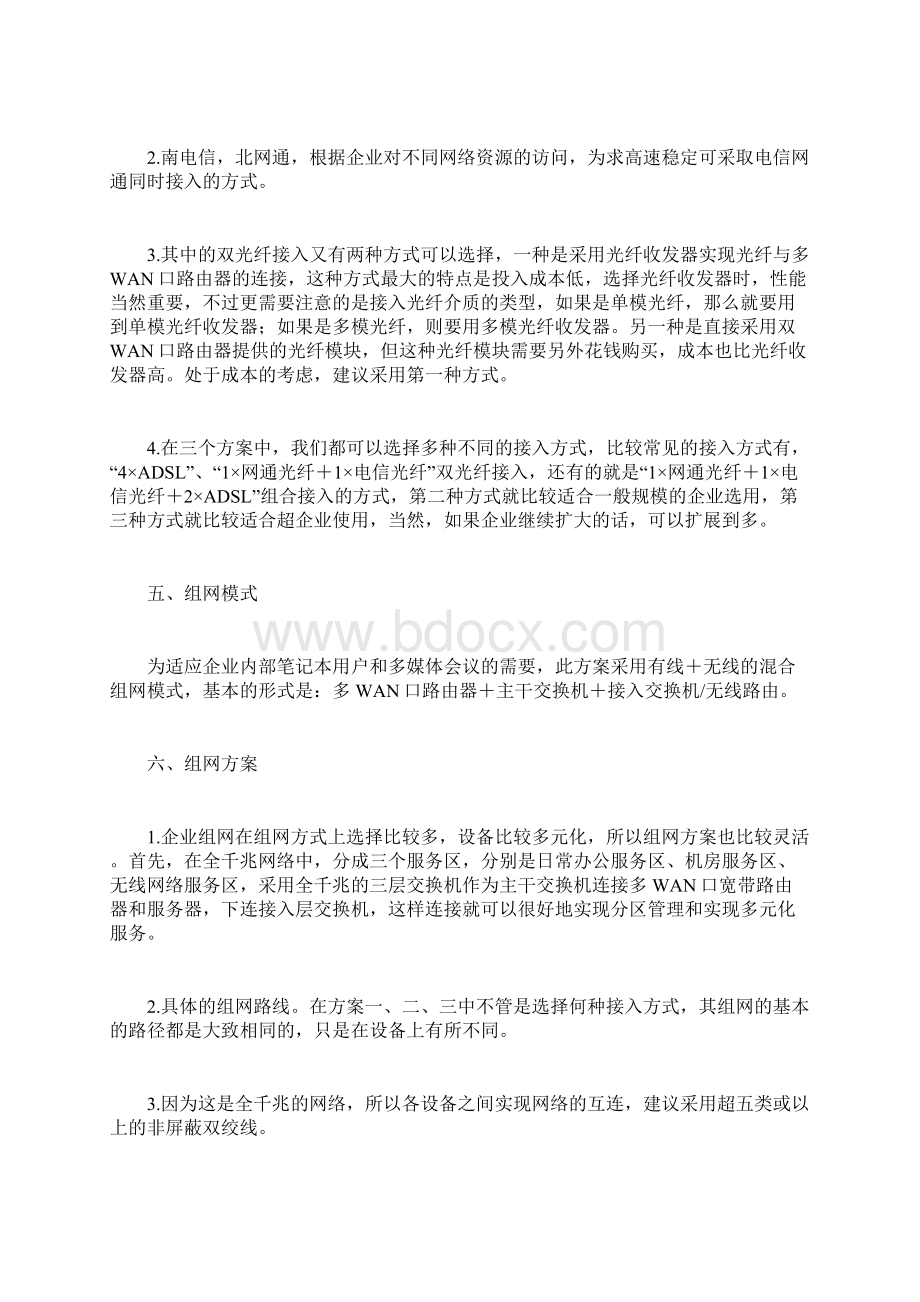 企业局域网组网方案计划方案docWord文档格式.docx_第2页