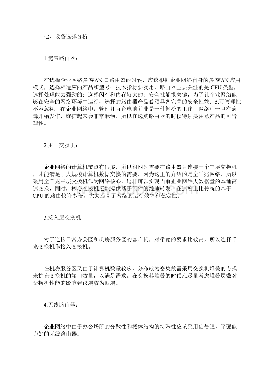 企业局域网组网方案计划方案docWord文档格式.docx_第3页