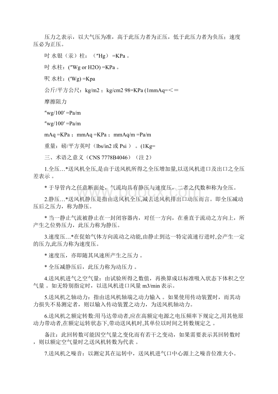 常用压力单位换算表.docx_第3页