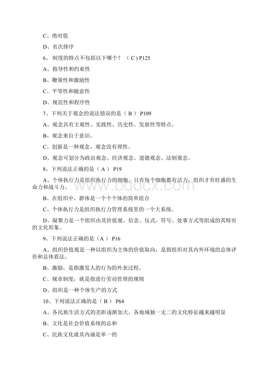 执行力单项选择题.docx_第2页