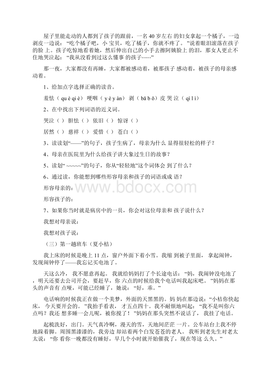 完整四年级下册语文阅读训练Word格式文档下载.docx_第3页