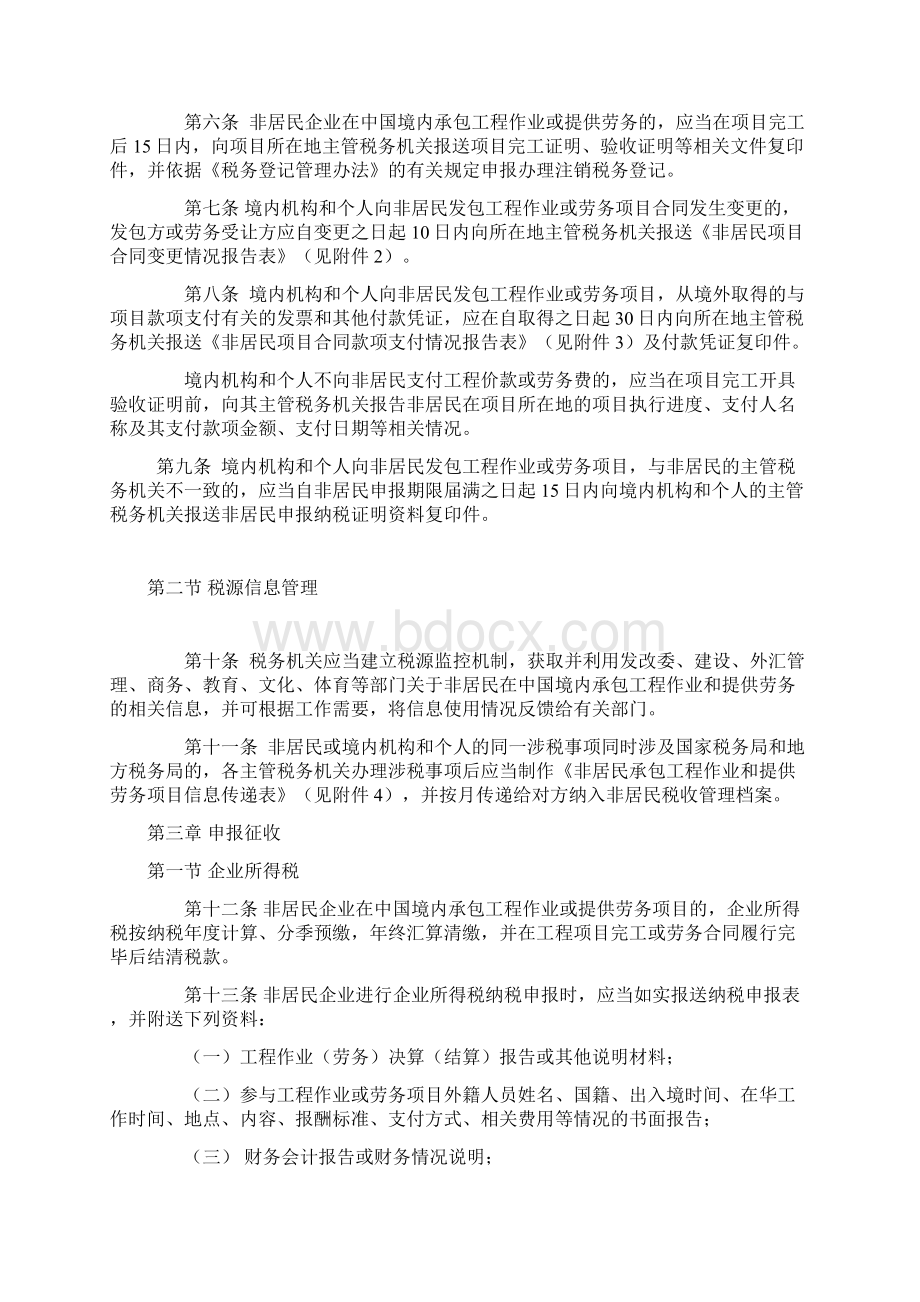 国家税务总局令第19号Word文档格式.docx_第2页