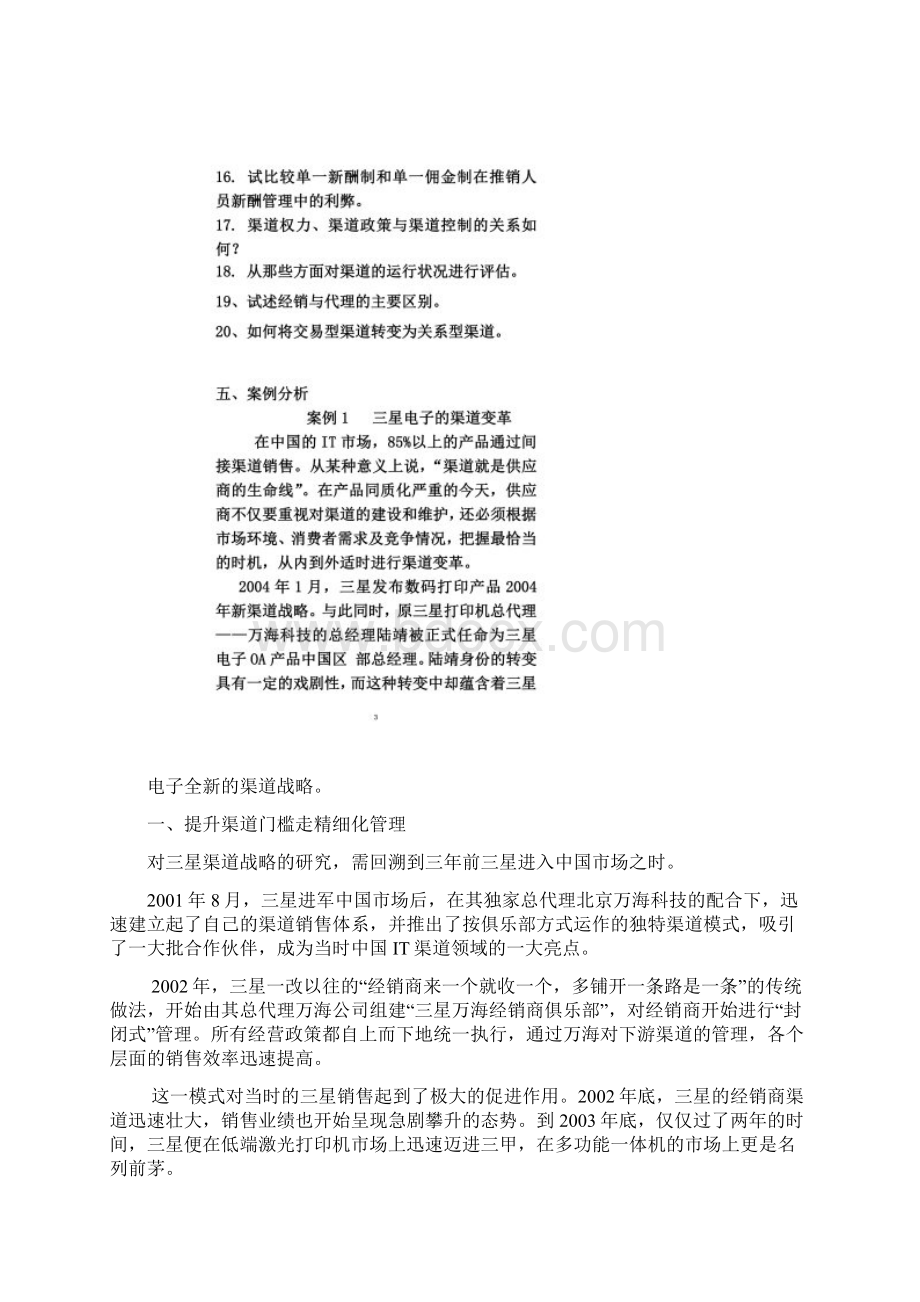 营销渠道管理习题与答案.docx_第2页