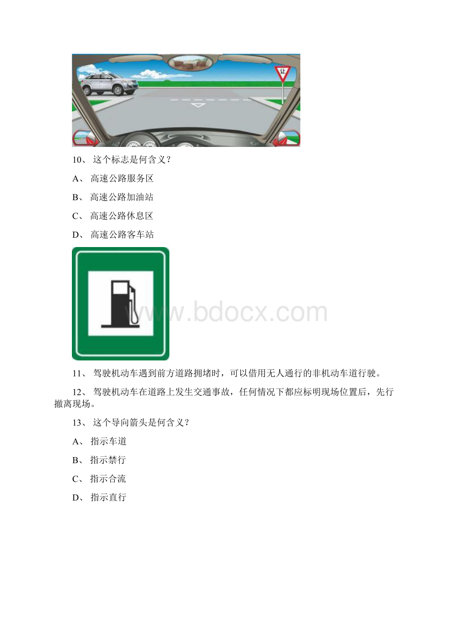 青岛市驾驶证考试A2车型试题文档格式.docx_第3页