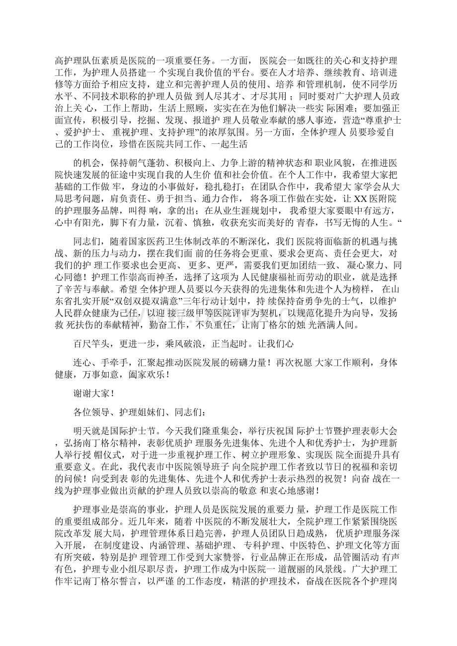 庆祝国际护士节总结表彰大会上的讲话.docx_第3页