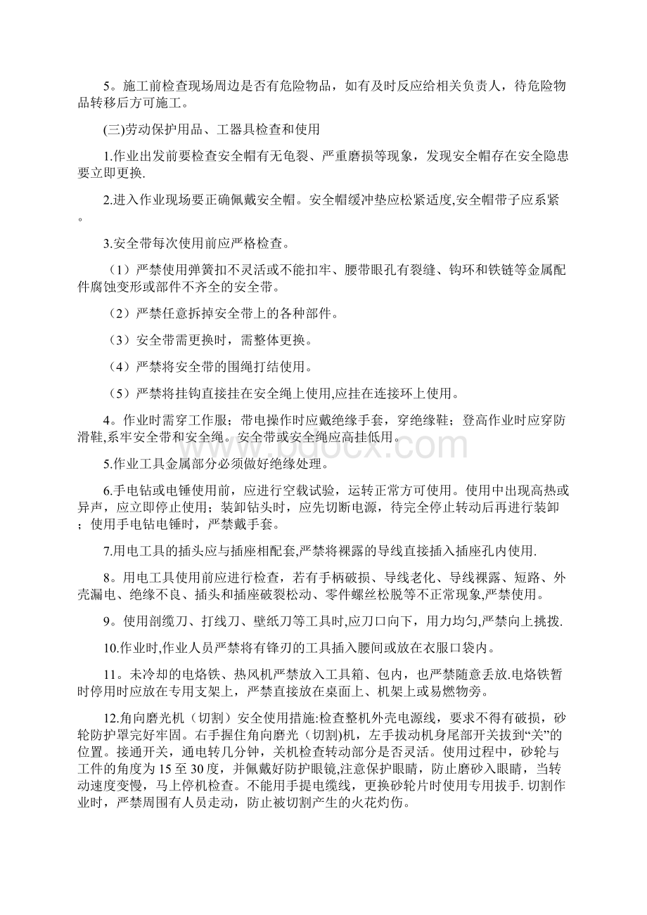 系统集成工程安全生产规程.docx_第2页