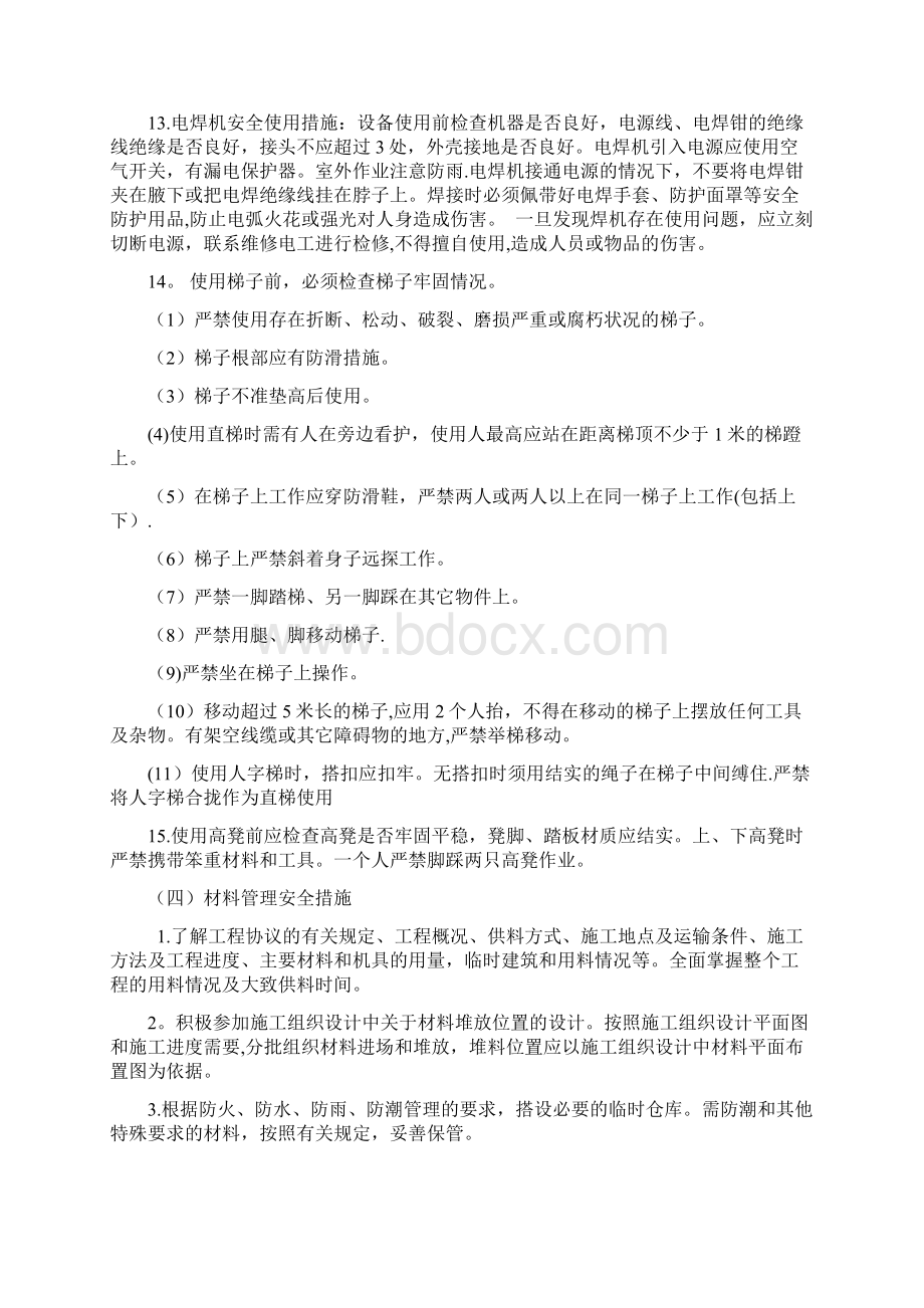 系统集成工程安全生产规程.docx_第3页