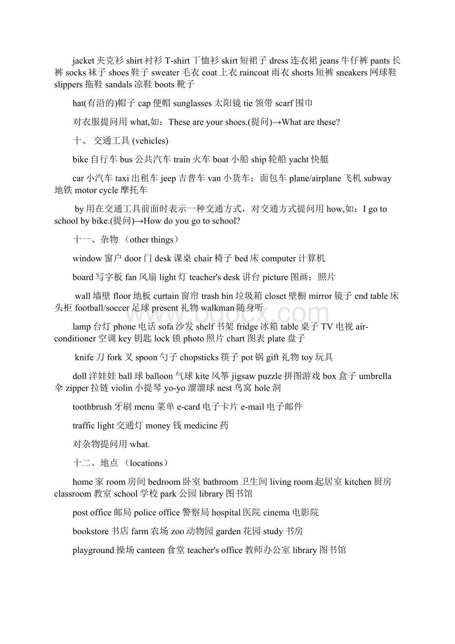 小学英语复习资料大全.docx_第3页