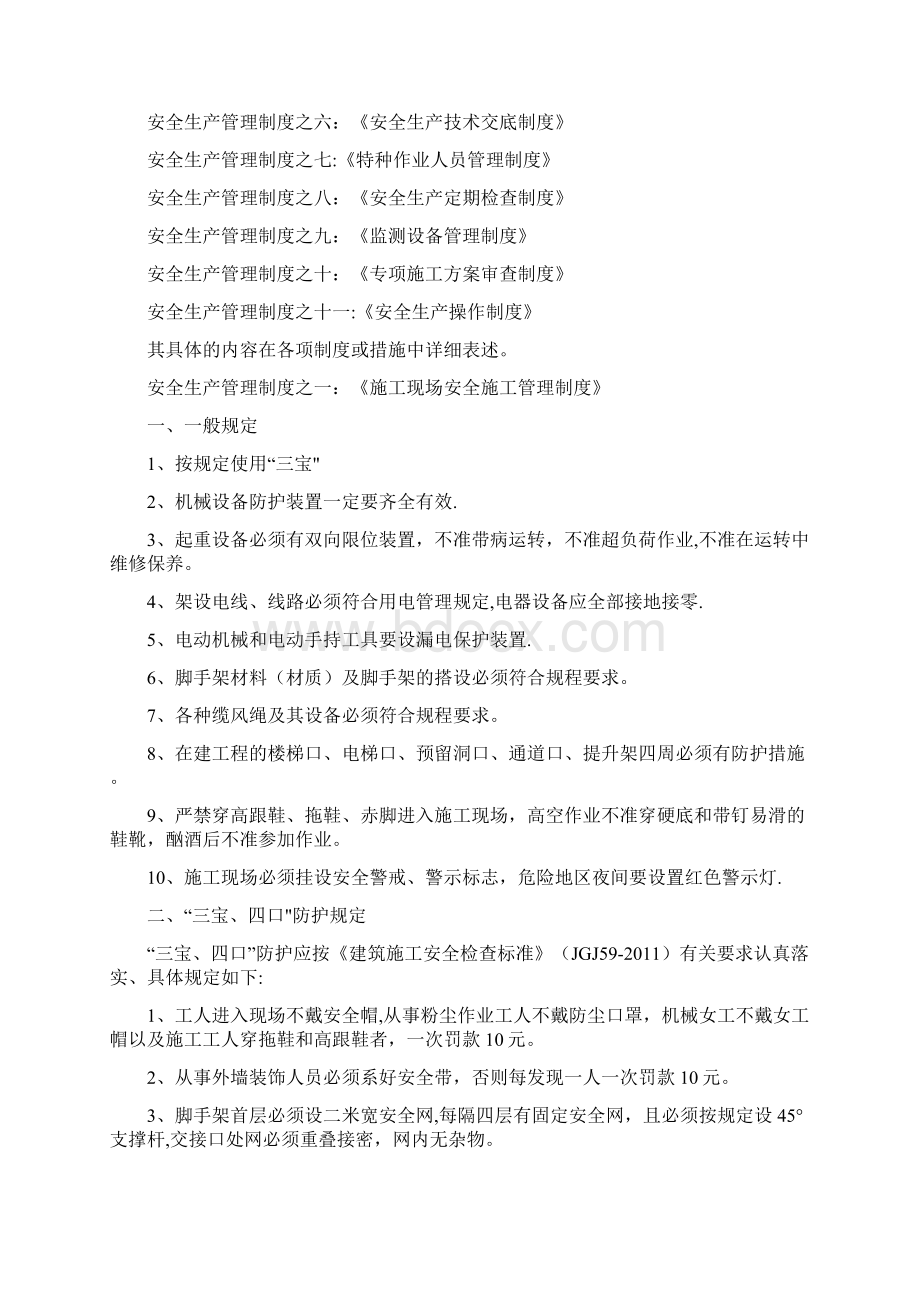 安全管理制度修订.docx_第2页