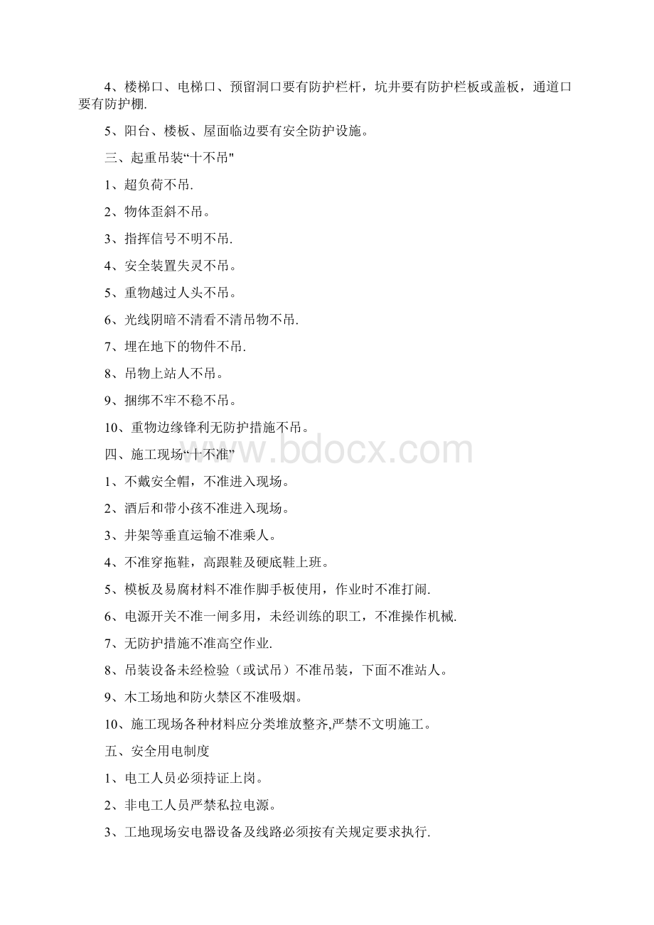 安全管理制度修订.docx_第3页