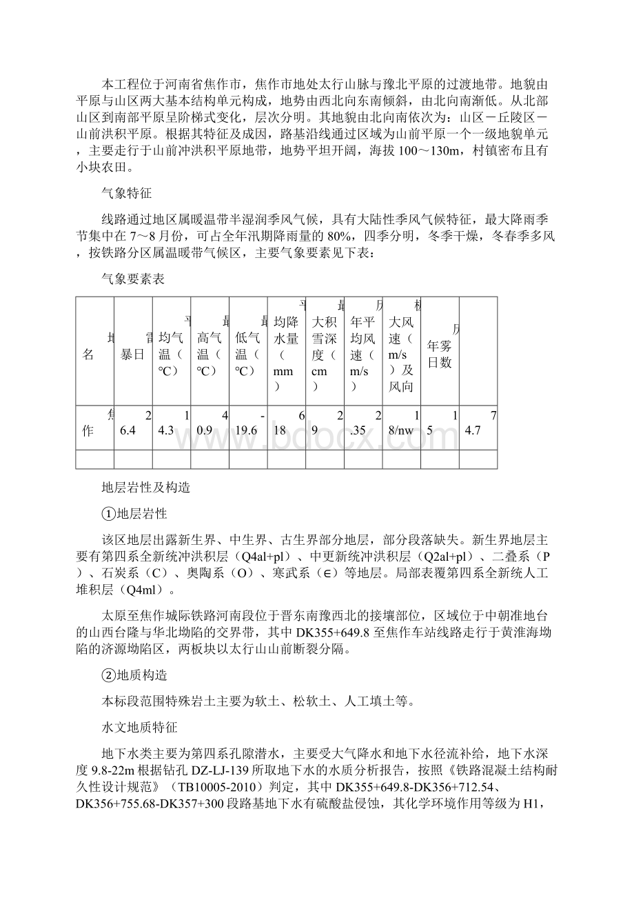 太焦线路基工程施工组织设计.docx_第2页