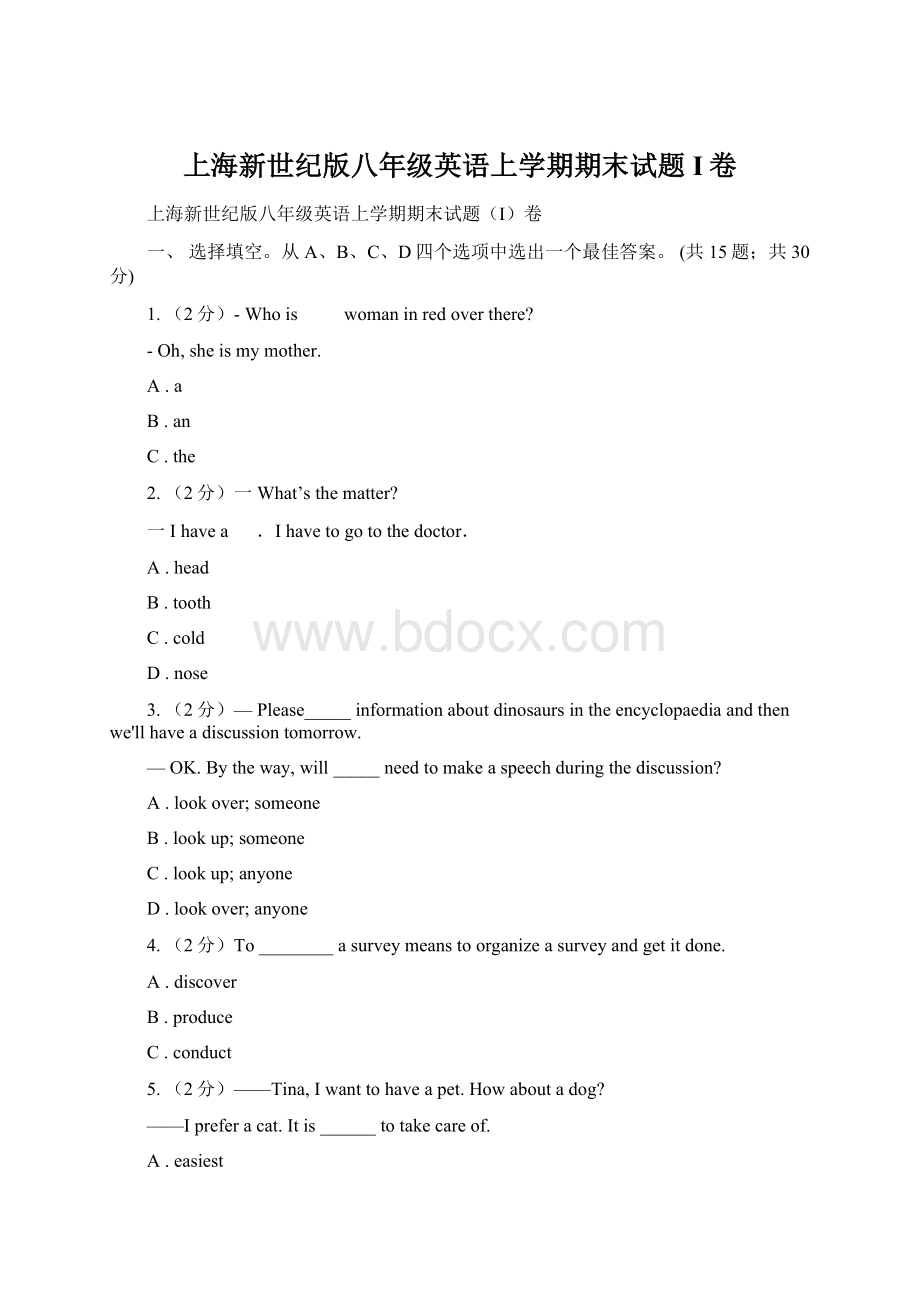 上海新世纪版八年级英语上学期期末试题I卷.docx